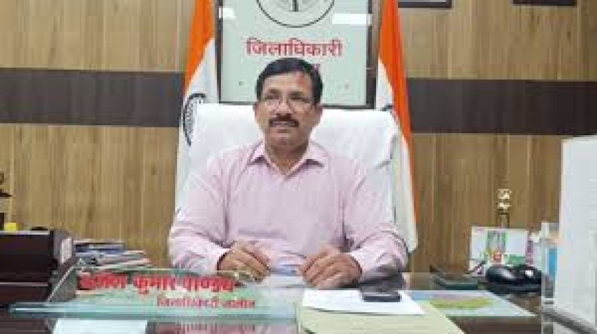 जिलाधिकारी का सख्त निर्देश, नगर क्षेत्रों में जल भराव न हो, अधिकारी रहें सतर्क व भ्रमणशील