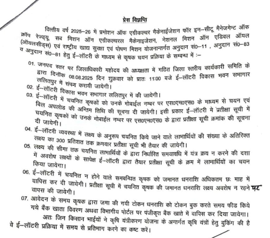 विकास भवन सभागार में कृषियंत्री योजना अंतर्गत ई लॉटरी प्रिक्रिया होगी सम्पन्न