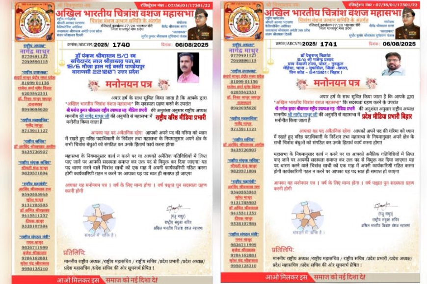 अखिल भारतीय चित्रांश वंशज महासभा के राष्ट्रीय व प्रादेशिक दायित्व - डॉ. पंकज श्रीवास्तव