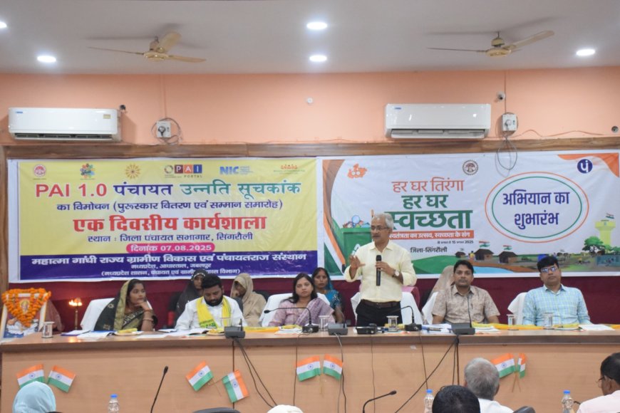 पंचायत उन्नति सूचकांक PAI 1.0 का जिला स्तरीय विमोचन एवं सम्मान समारोह आयोजित, जिले की टॉप 20 चयनित पंचायतों को किया गया सम्मानित