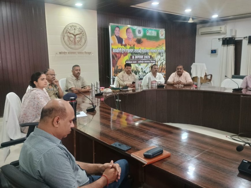 कलेक्ट्रेट सभागार में काकोरी ट्रेन एक्शन शताब्दी महोत्सव के समापन समारोह का किया गया आयोजन