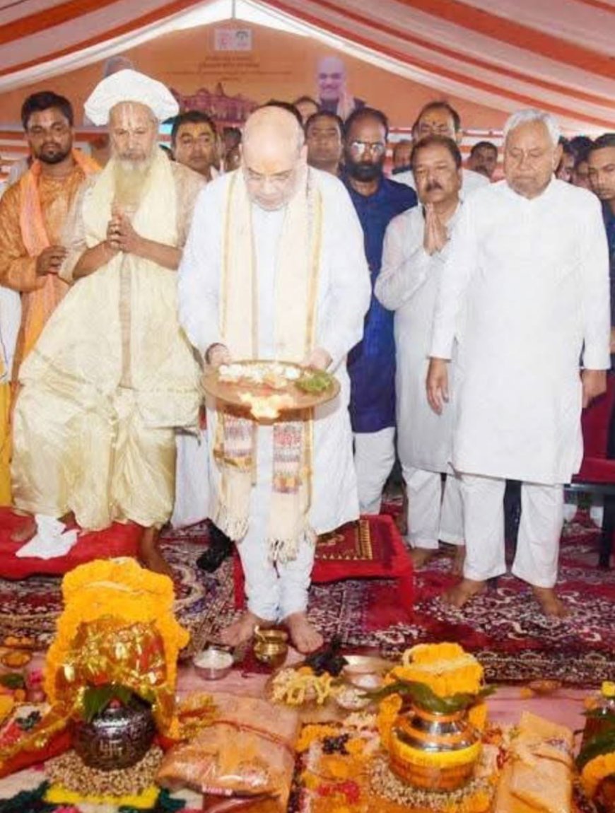 गृह मंत्री अमित शाह और मुख्य मंत्री नीतीश कुमार ने किया मां जानकी मंदिर निर्माण का शिलान्यास, भाजपा प्रदेश अध्यक्ष डॉ दिलीप जायसवाल भी रहे मौजूद