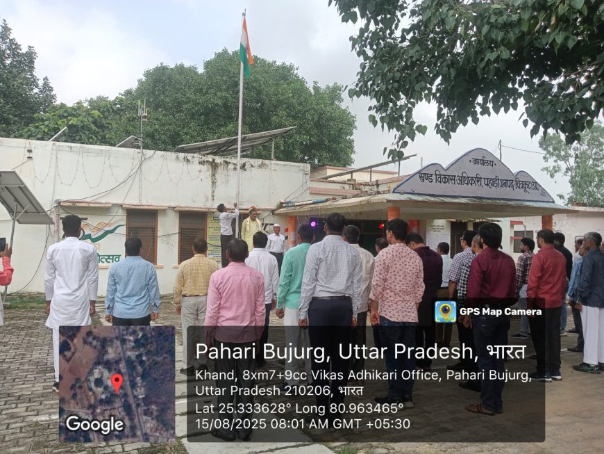 पहाड़ी ब्लॉक में  79 अमृत महोत्सव राष्ट्रीय पर्व पर  26 जनवरी अमर रहे के नारे लगाये गये