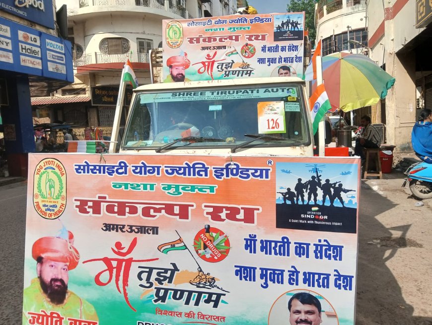 मां तुझे प्रणाम रैली से ज्योति बाबा ने दिया नशा मुक्त भारत संदेश