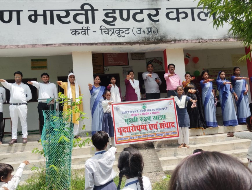 कल्याण भारती इंटर कॉलेज में पृथ्वी की रक्षा के लिए शिक्षक व बच्चों ने ली शपथ