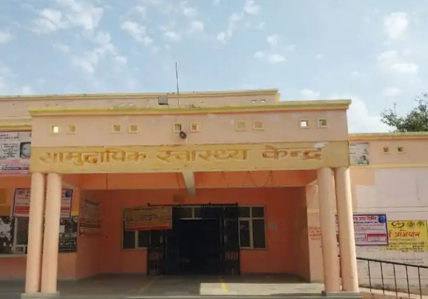 सरेनी सामुदायिक स्वास्थ्य केंद्र अधीक्षक पर स्टाफ नर्स ने लगाए गंभीर आरोप