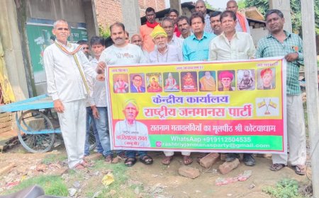 जनमानस पार्टी की बैठक कोटवाधाम में सम्पन्न हुई