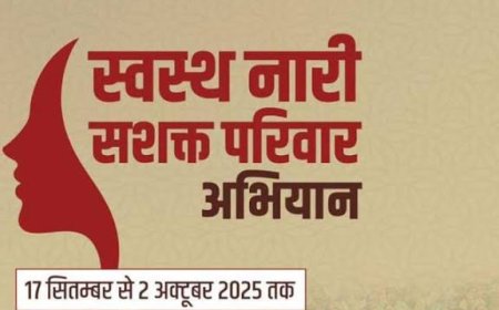 स्वस्थ नारी सशक्त परिवार” अभियान 17 सितंबर से 2 अक्टूबर तक आयोजित किया जाएगा