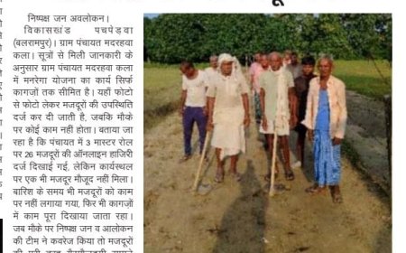 मनरेगा में बड़ा फर्जीवाड़ा: पंचायत भवन और सामुदायिक शौचालय बिना संचालक, मजदूरों का हक़ कागज़ों में हजम