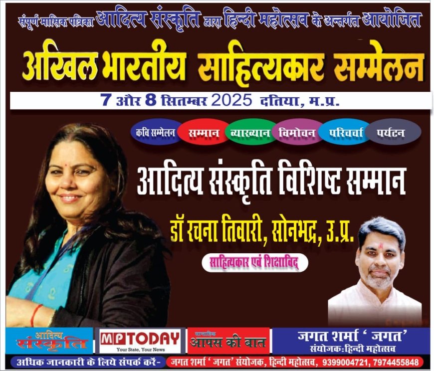सोनभद्र की डॉ. रचना तिवारी को मिलेगा आदित्य संस्कृति विशिष्ट सम्मान