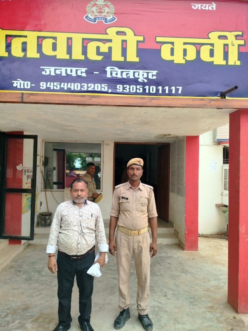 थाना कोतवली कर्वी पुलिस टीम ने 01 वारंटी अभियुक्त को किया गिरफ्तार