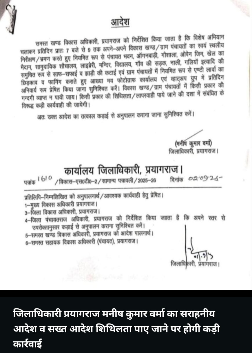 प्रयागराज जिला अधिकारी द्वारा नहर संचालन आदेश