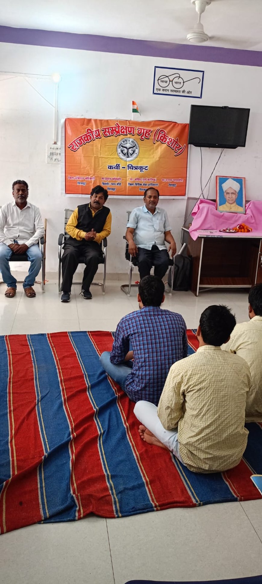 राजकीय संप्रेक्षण गृह किशोर कर्वी में शिक्षक दिवस का आयोजन किया गया,