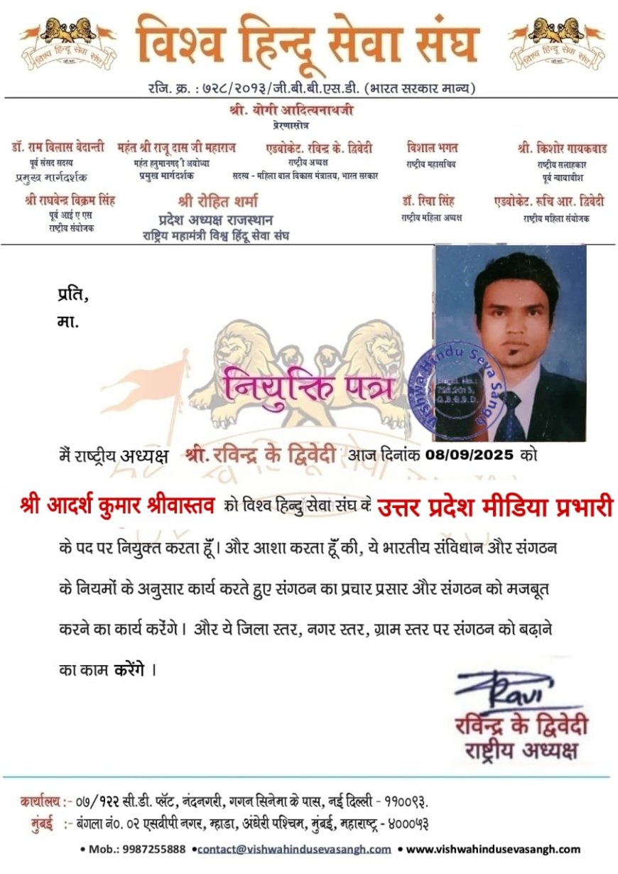 आदर्श श्रीवास्तव विश्व हिंदू सेवा संघ के उतर प्रदेश  के मीडिया प्रभारी पद पर नियुक्त किए गए