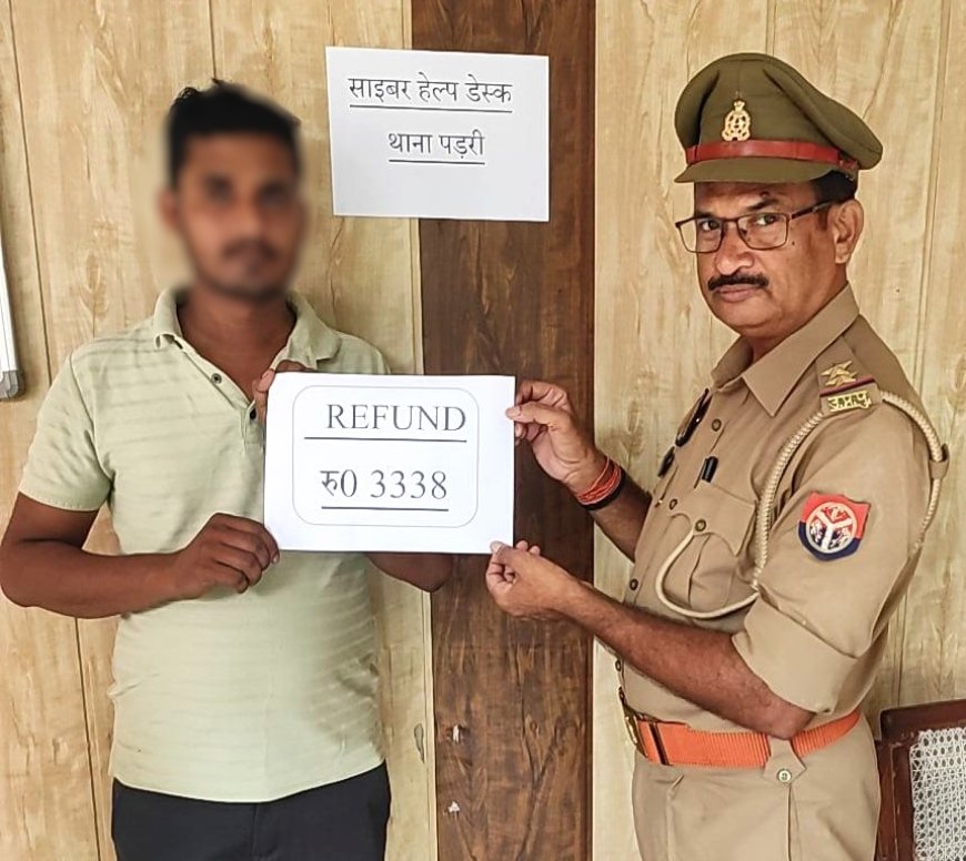 थाना पड़री साइबर क्राइम टीम द्वारा ऑनलाइन ठगी की घटना से सम्बन्धित सम्पूर्ण धनराशि ₹ 3338/- को पीड़ित के खाते में कराया गया वापस—*