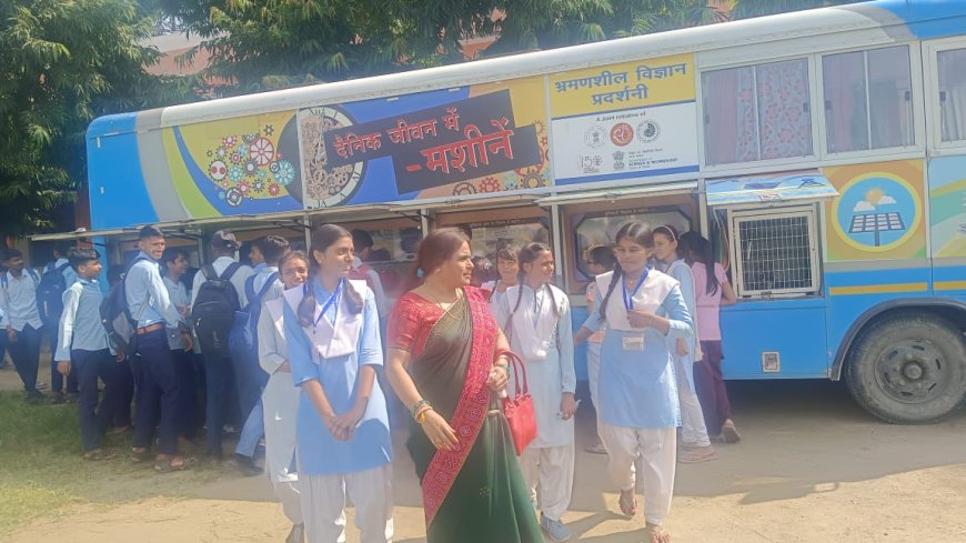 जिला विद्यालय निरीक्षक रविशंकर के कुशल नेतृत्व में जिले के दर्जनों विद्यालय में पहुंची मोबाइल विज्ञान प्रदर्शनी