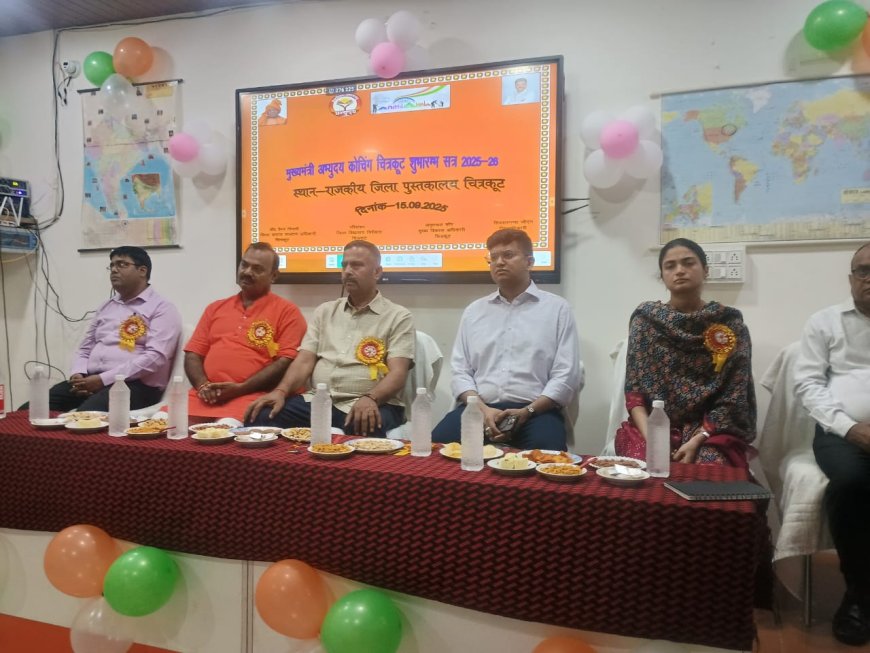 मुख्यमंत्री अभ्युदय कोचिंग सेंटर चित्रकूट सत्र 2025 -26 एवं डिजिटल लाइब्रेरी का शुभारंभ जिला राजकीय पुस्तकालय में फीता काट कर एवं मां सरस्वती जी के चित्र पर दीप प्रज्वलित व माल्यार्पण कर किया गया।