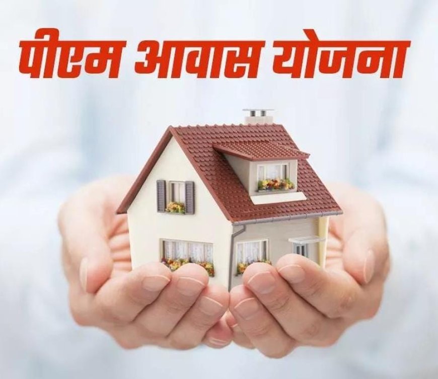 अटल सामुदायिक भवन बिलौजी मे आज आयोजित होगा पीएम आवास दिवस