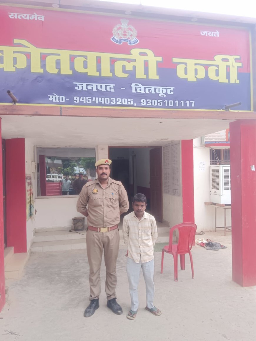चित्रकूट पुलिस ने 02 वारण्टी अभियुक्तों को किया गिरफ्तार