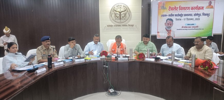 प्रभारी मंत्री जनपद चित्रकूट /  राज्य मंत्री, श्रम एवं सेवायोजन, विभाग उत्तर प्रदेश की उपस्थिति में सीएम डैशबोर्ड के माध्यम से कानून व्यवस्था एवं विकास कार्यों की समीक्षा बैठक कलेक्ट्रेट सभागार में संपन्न हुई ।