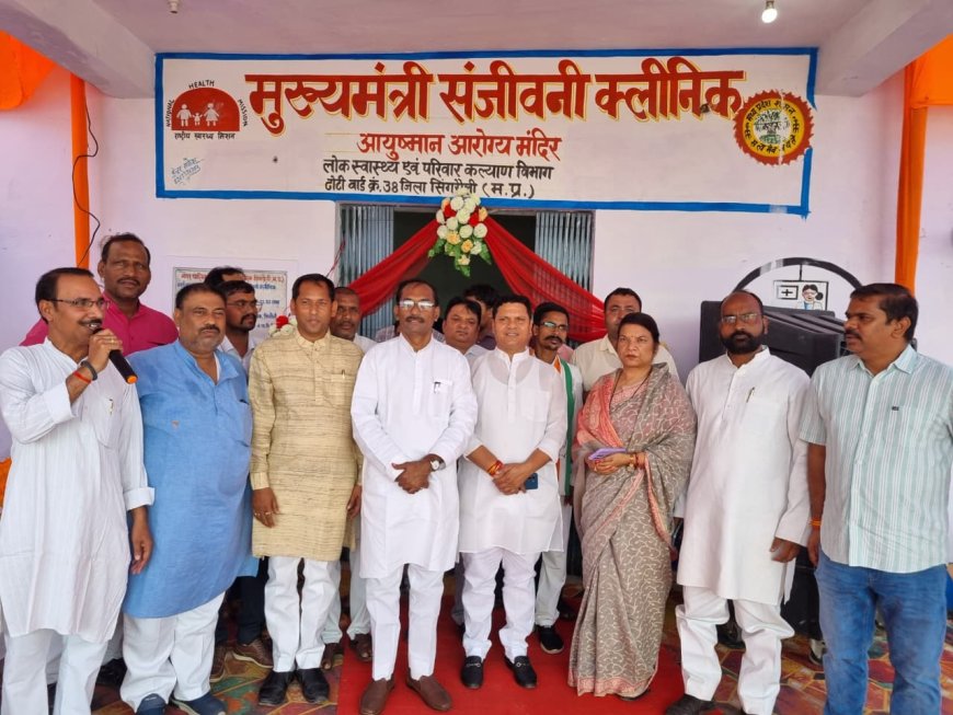 मुख्यमंत्री संजीवनी क्लिनिक हेल्थ एंड बेलनेस  सेंटर का हुआ लोेकापर्ण