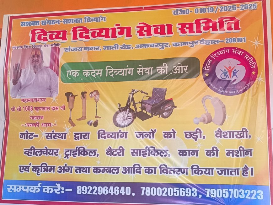 पनकी धाम में दिव्य भजन संध्या व विशाल भंडारे का आयोजन
