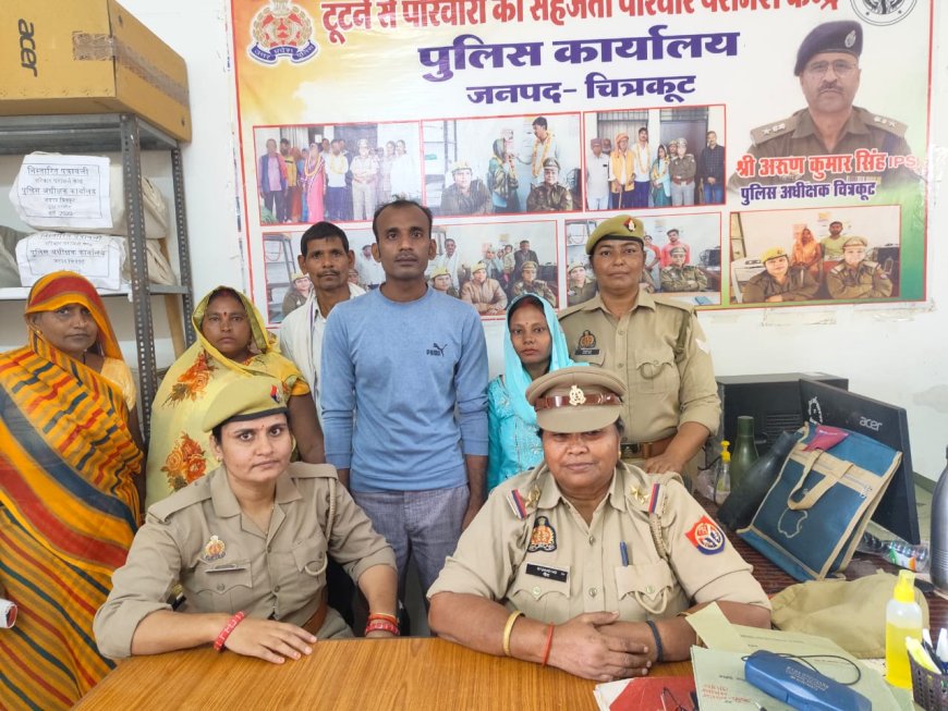 परिवार परामर्श केन्द्र पुलिस टीम द्वारा परिवारिक विवादों/मतभेदों को समाप्त कराते हुए 02 परिवारो को टूटने से बचाया आपसी मतभेदों/विवादों को भूल पति पत्नी एक दूसरे के साथ खुशी-खुशी रहने को हुए तैयार