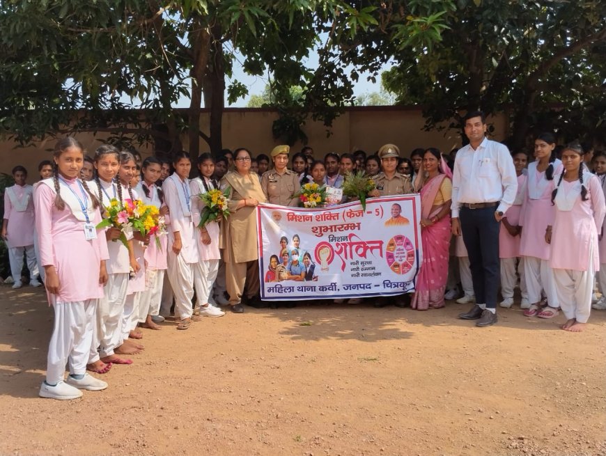 मिशन शक्ति फेज-5.0: महिलाओं की सुरक्षा व स्वावलंबन की नई पहल — जनपद चित्रकूट में महिला सुरक्षा, सम्मान, स्वालंबन, को समर्पित “मिशन शक्ति अभियान-5