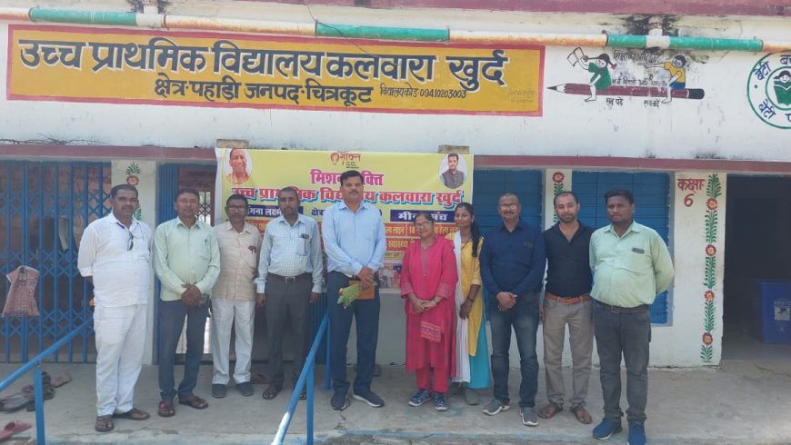 मिशन शक्ति फेज 5.0 के दृष्टिगत कार्यक्रम का आयोजन प्राथमिक एवं उच्च प्राथमिक विद्यालय कलवारा खुर्द में किया गया