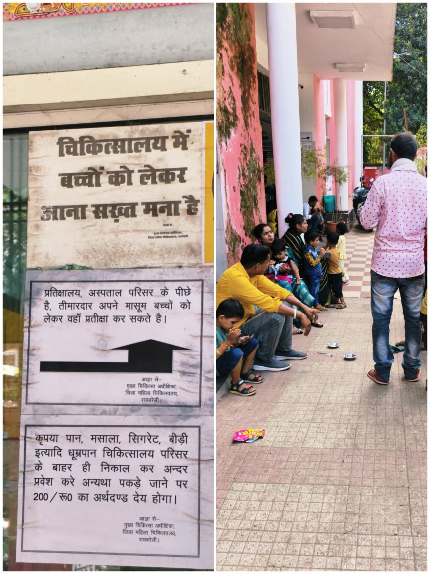 महिला अस्पताल में बच्चों की एंट्री पर रोक, मरीजों के परिजन परेशान