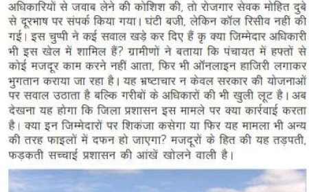 खबर निकालना पड़ा महंगा! सच दिखाने पर सचिव और गुंडों की धमकी — पत्रकारों में आक्रोश, प्रशासन से कार्रवाई की मांग