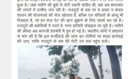 मदरहवा में नहीं थम रहा मनरेगा का फर्जी खेल, प्रशासन मौन, ग्रामीणों में आक्रोश