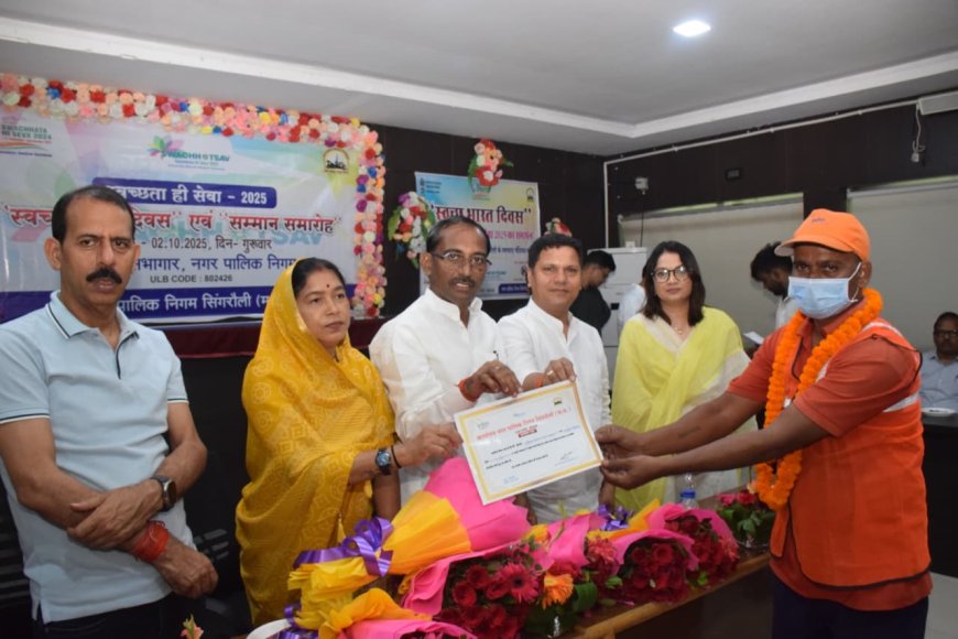 नगर निगम सभागार में स्वच्छता सेवा सफाई मित्र सम्मान समारोह आयोजित सफाई मित्रो को प्रशस्ति पत्र एवं माला पहनाकर कि गया सम्मानित विधायक सिंगरौली ने सफाई मित्रो को 11 सौ रूपयें पुरस्कार राशि देने की घोषण की