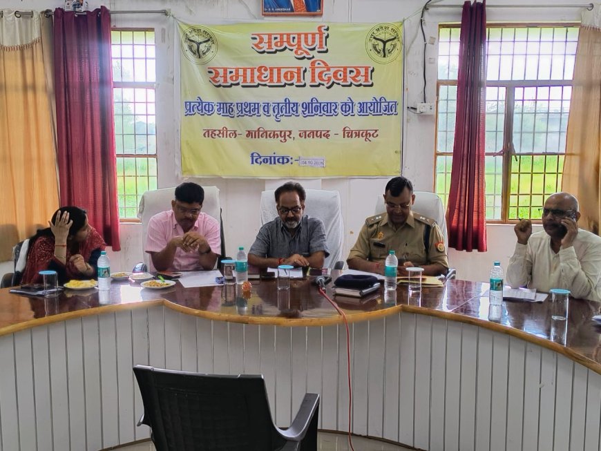 अपर जिलाधिकारी व अपर पुलिस अधीक्षक चित्रकूट की अध्यक्षता में तहसील सभागार मानिकपुर में सम्पूर्ण समाधान दिवस का आयोजन किया गया