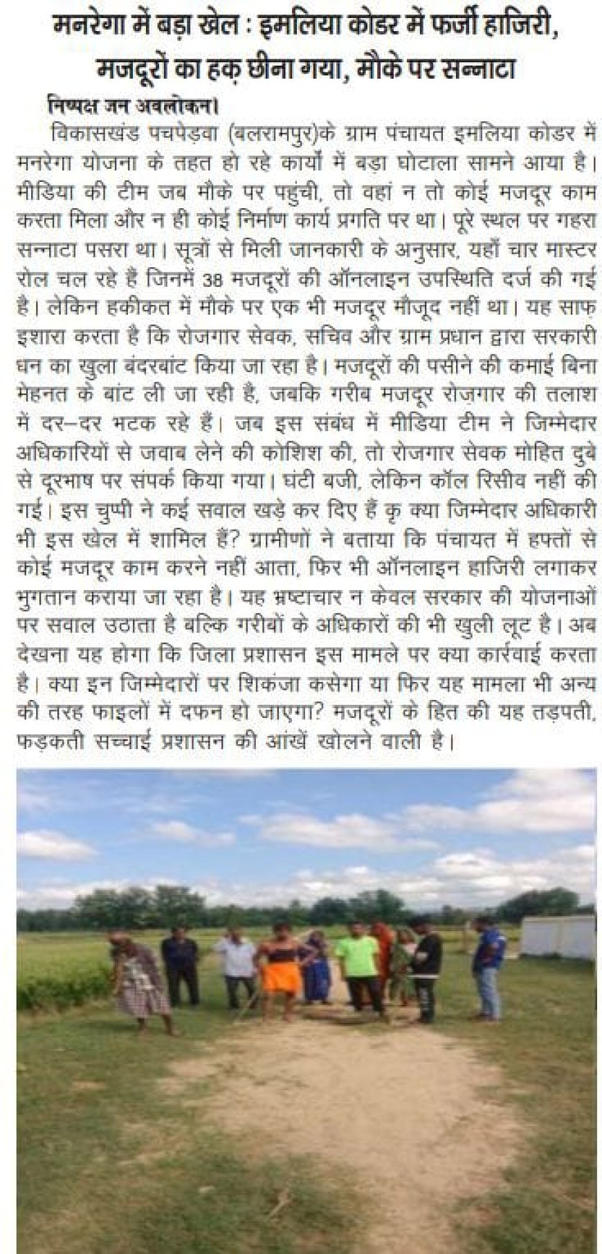 खबर निकालना पड़ा महंगा! सच दिखाने पर सचिव और गुंडों की धमकी — पत्रकारों में आक्रोश, प्रशासन से कार्रवाई की मांग