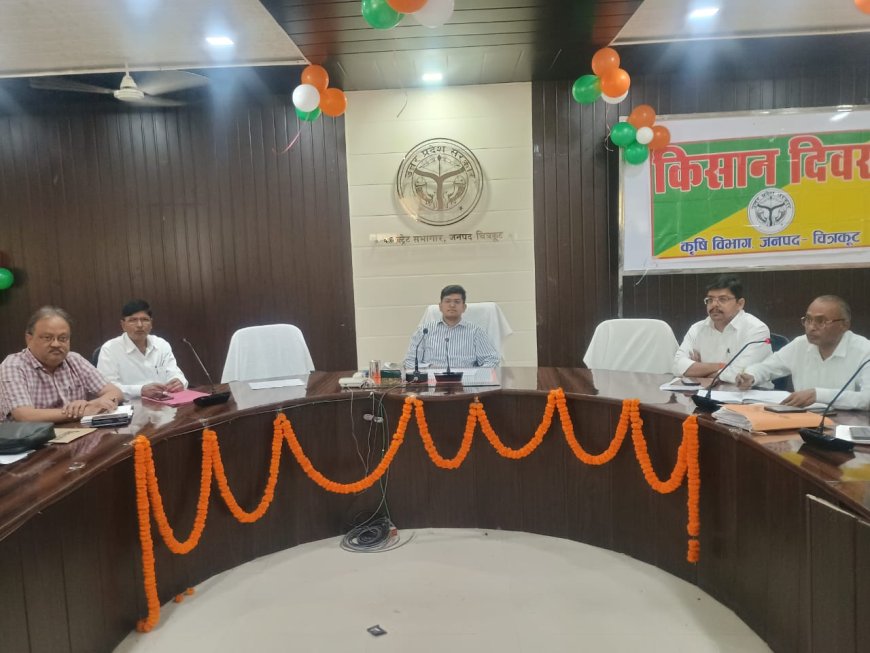 जिलाधिकारी  शिवशरणप्पा जीएन की अध्यक्षता में  किसान दिवस का आयोजन कलेक्ट्रेट सभागार  में किया गया।