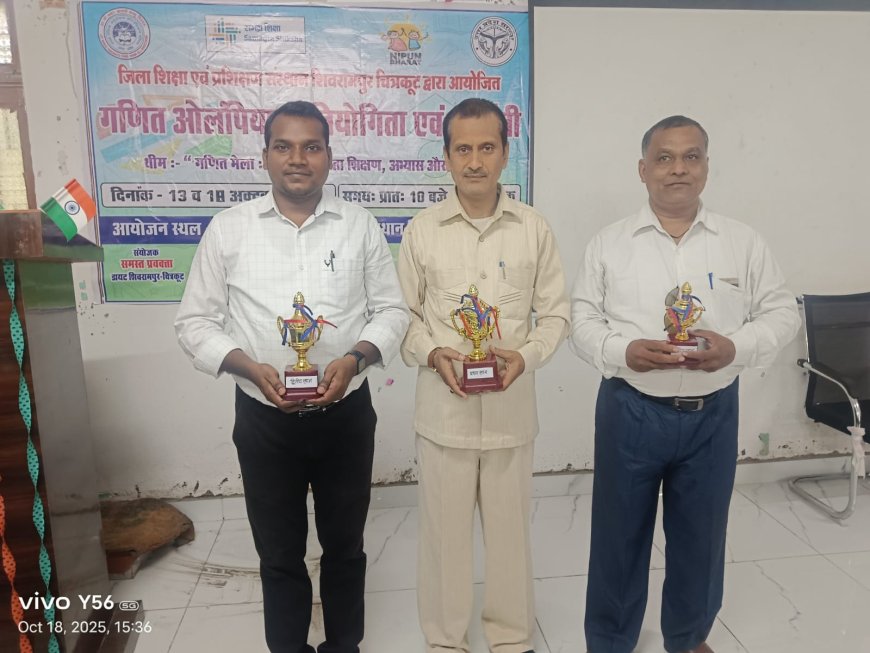 जनपद स्तरीय गणित ओलंपियाड प्रदर्शनी का सफल आयोजन