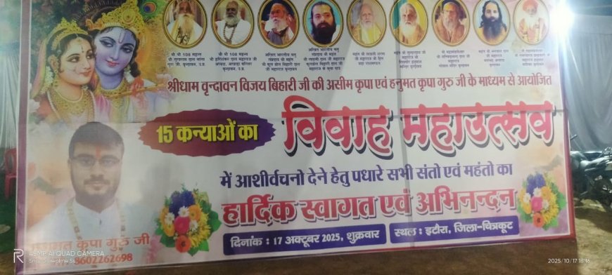 ट्रस्ट द्वारा 15 कन्याओं का कराया गया विवाह महाउत्सव कार्यक्रम