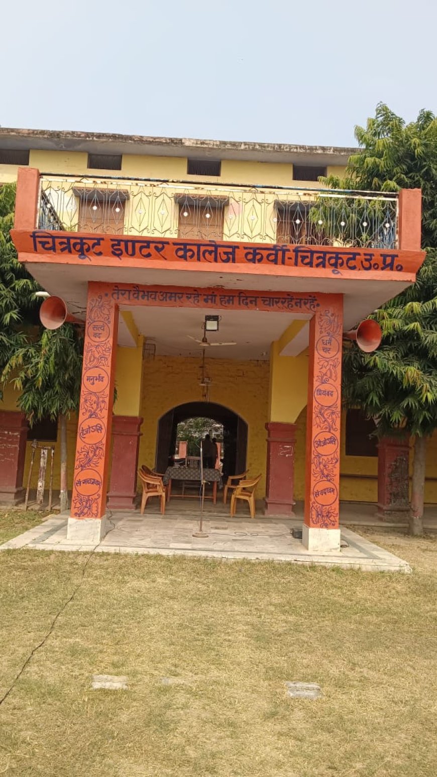 चित्रकूट इंटर कॉलेज में कल से शुरू होंगे जनपदीय एवं मंडलीय खेलकूद