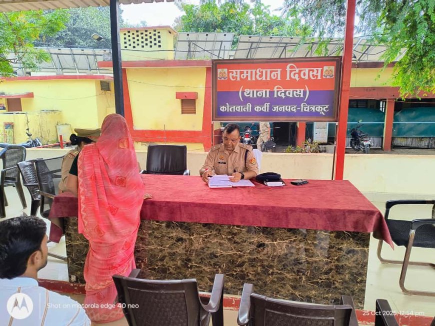 अपर पुलिस अधीक्षक चित्रकूट की अध्यक्षता में कोतवाली कर्वी में समाधान दिवस का आयोजन किया गया