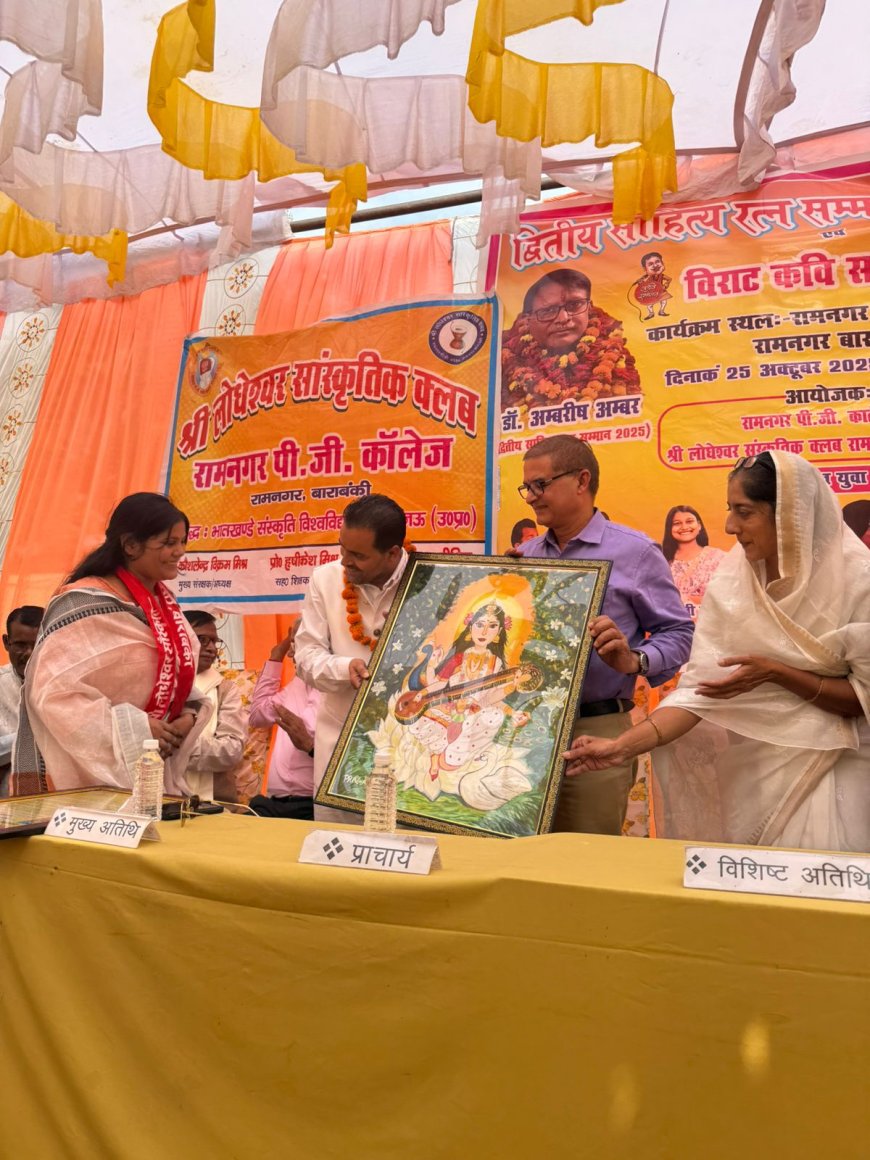 राम नगर पी जी कालेज में द्वितीय साहित्य रत्न सम्मान समारोह एवं कवि सम्मेलन का आयोजन किया गया