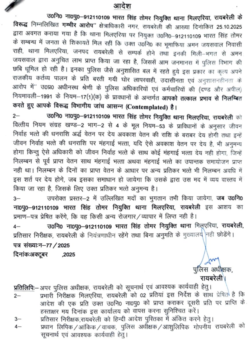 हिस्ट्रीशीटर भूमाफिया से मिलीभगत में डिघीया चौकी इंचार्ज निलंबित — पुलिस की छवि धूमिल करने पर एसपी ने की बड़ी कार्रवाई