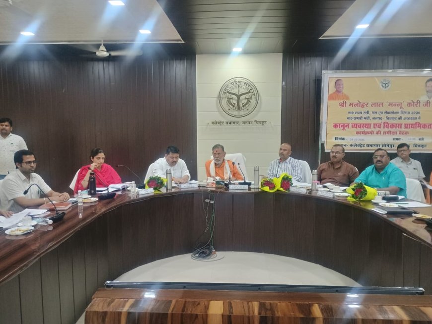 सेवायोजन विभाग उत्तर प्रदेश सरकार/जनपद प्रभारी मंत्री  मनोहर लाल (मन्नू कोरी) की अध्यक्षता में कलेक्ट्रेट सभागार में कानून व्यवस्था एवं विकास प्राथमिकता कार्यक्रमों की समीक्षा बैठक संपन्न
