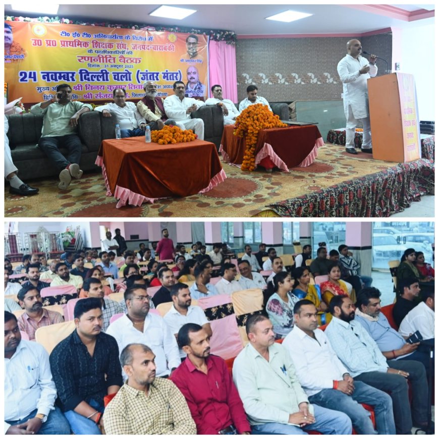 टी ई टी अनिवार्यता प्रकरण के विरोध को लेकर तेज हुआ विरोध प्रदेश अध्यक्ष विनय कुमार तिवारी