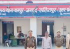 पुलिस द्वारा 25,000 रुपये के इनामियां एक नफर वांछित अभियुक्त को किया गिरफ्तार ।