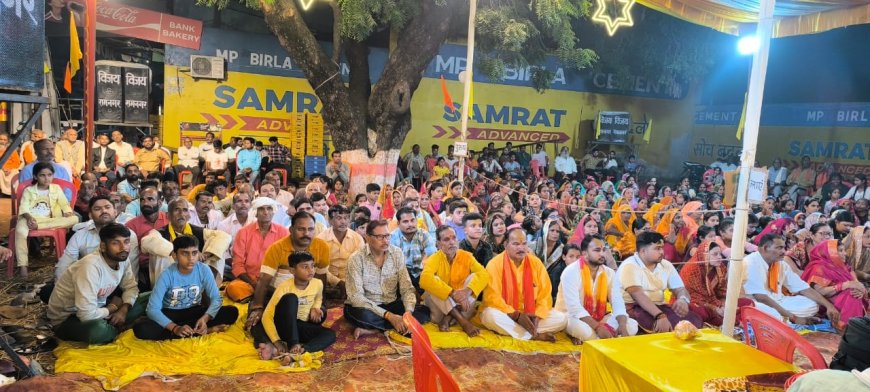 पांचवे दिन भगवान श्रीकृष्ण विवाह उत्सव की हुई कथा भक्तों ने धूम धाम से मनाया विवाहोत्सव