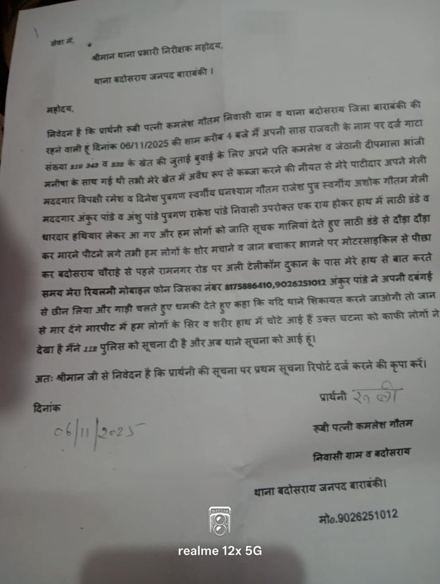 दबंगों ने महिलाओं को दौडा दौडा कर पीटा पीड़ित पक्ष ने थाने पर की शिकायत