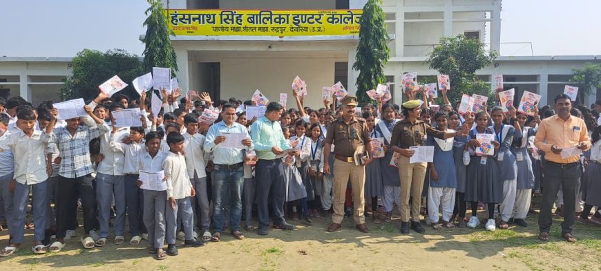 साइबर क्राइम से बचाव पर छात्रों को दी गई जानकारी एकौना थाना प्रभारी व साइबर सेल इंचार्ज ने दिए महत्वपूर्ण सुझाव