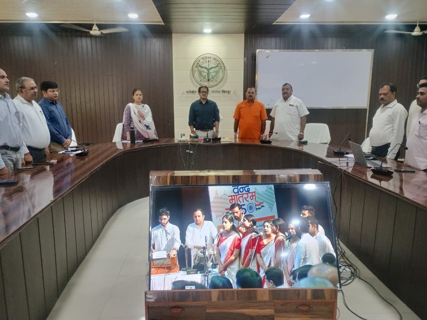 राष्ट्रगीत ‘वंदे मातरम्’ के 150 वर्ष पूर्ण होने के उपलक्ष्य में आज कलेक्ट्रेट सभागार, चित्रकूट में ‘वंदे मातरम्’ के सामूहिक वाचन एवं स्वदेशी संकल्प कार्यक्रम का आयोजन किया गया।