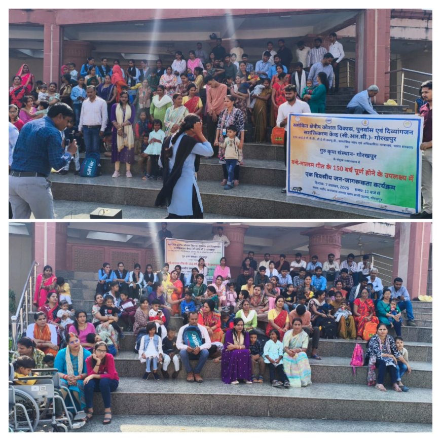 सीआरसी: दिव्यांगजनों ने गाया वंदे मातरम्